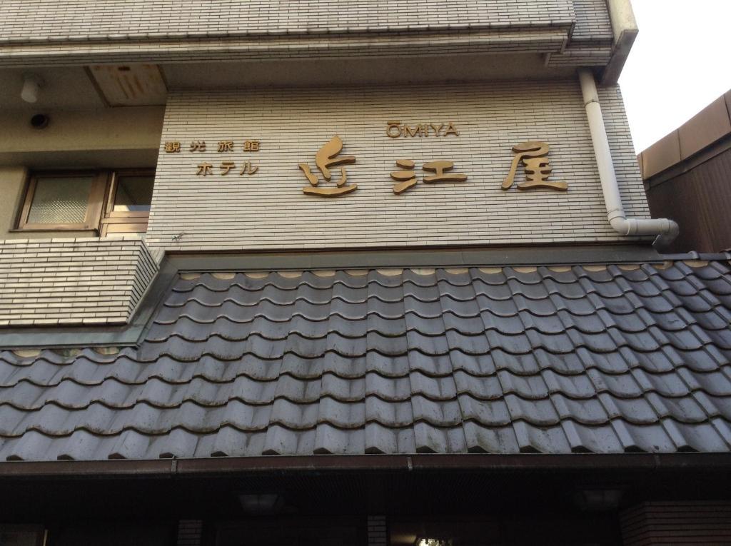 Hotel Oumiya เกียวโต ภายนอก รูปภาพ